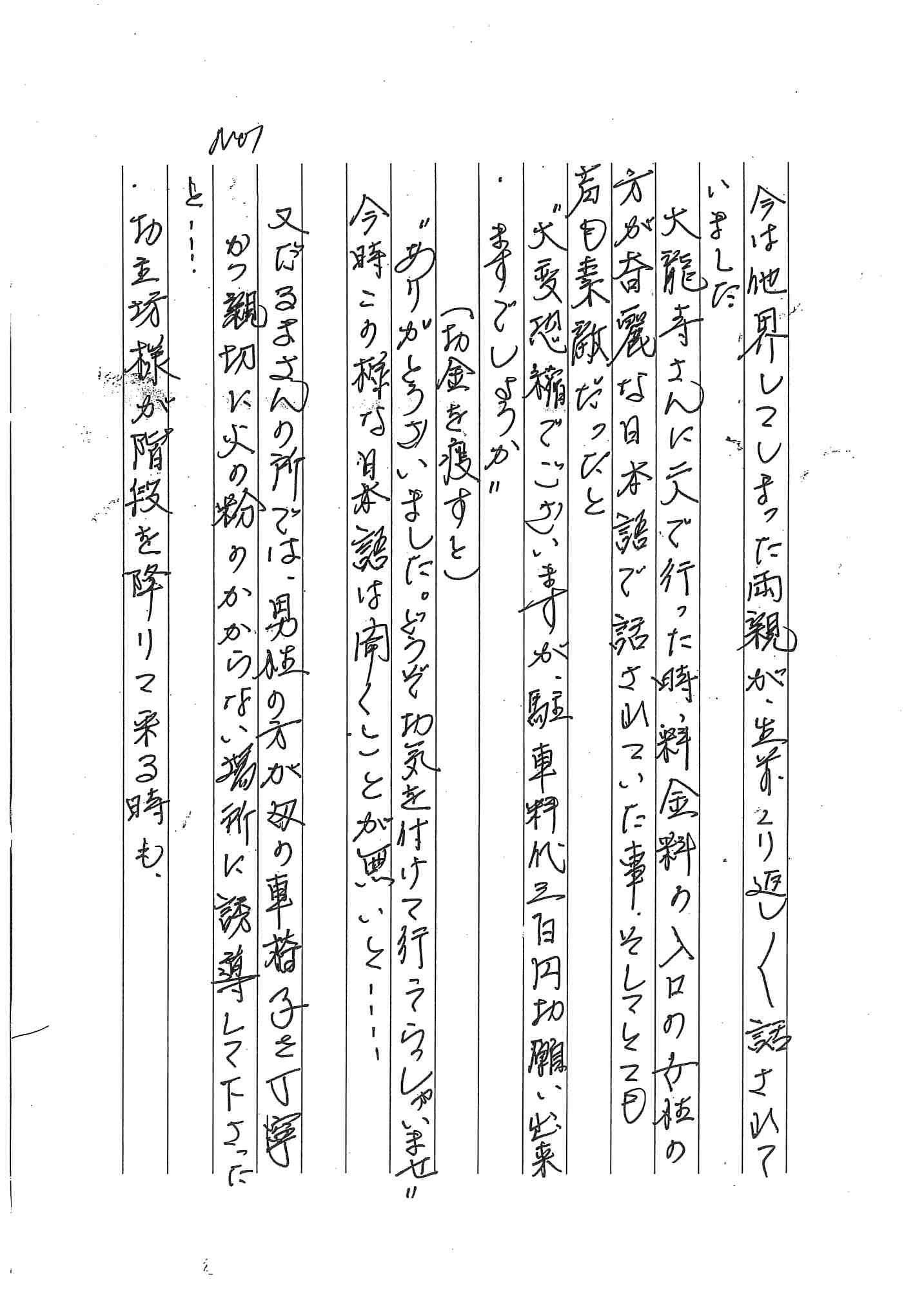 一般のお客様より感謝のお手紙を頂きました。 ダイヤモンド警備